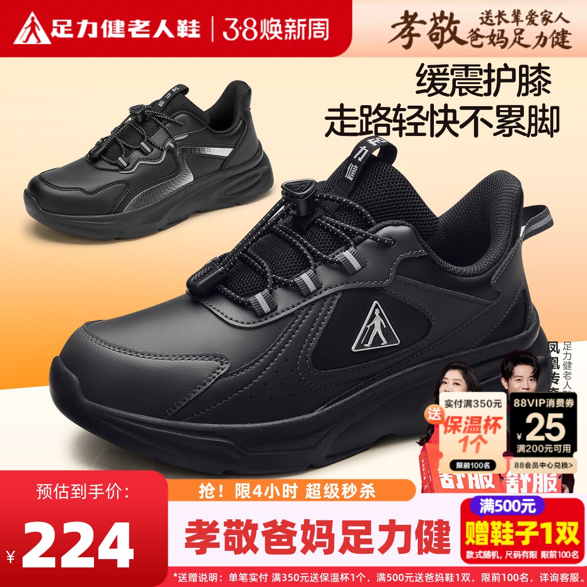 足力健老人鞋正品旗舰店老年健步鞋男爸爸皮鞋春季防滑缓震运动鞋