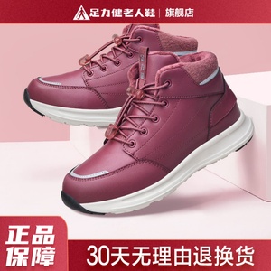 足力健老人鞋防滑保暖鞋