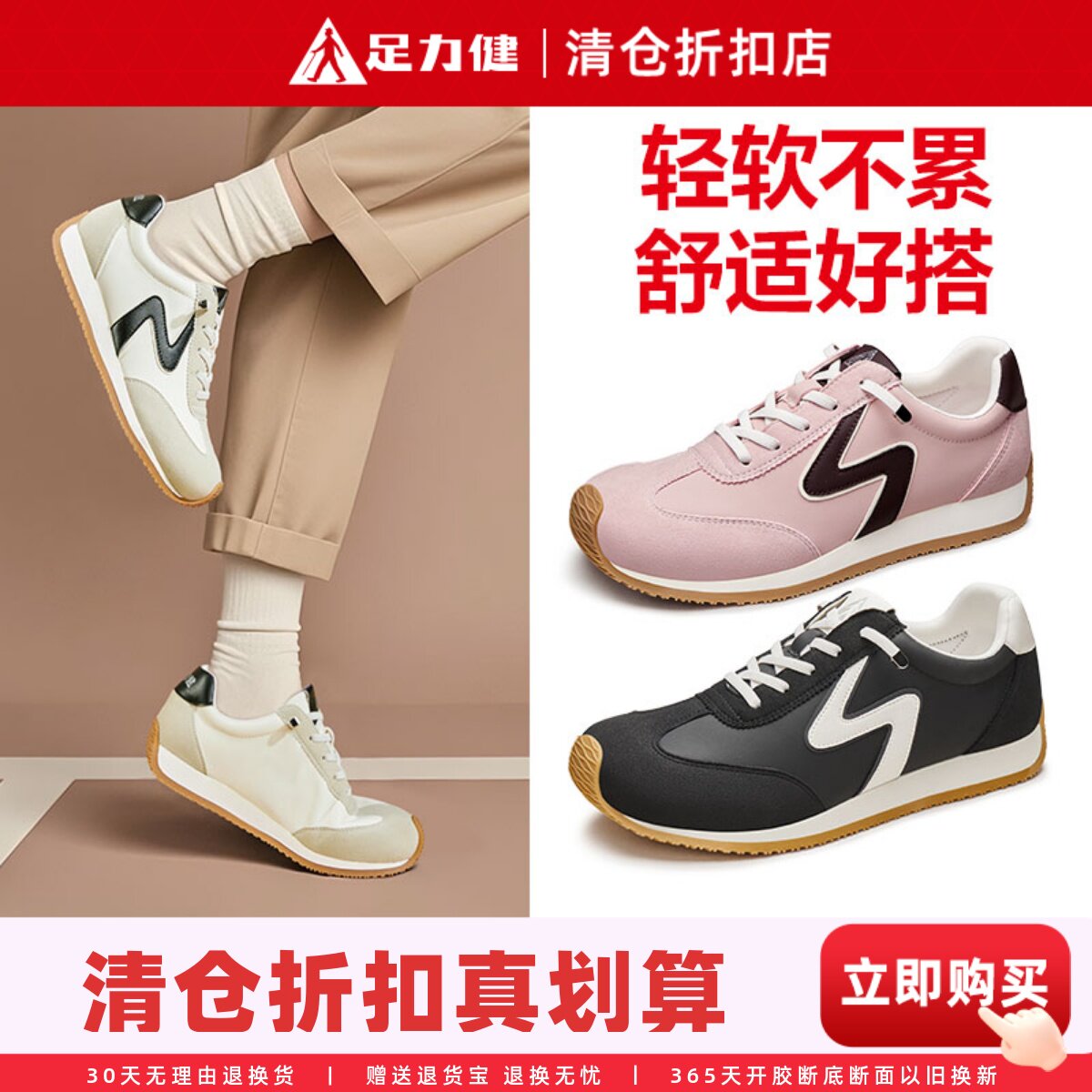 足力健女鞋德训鞋任选7件 77元 - 86线报