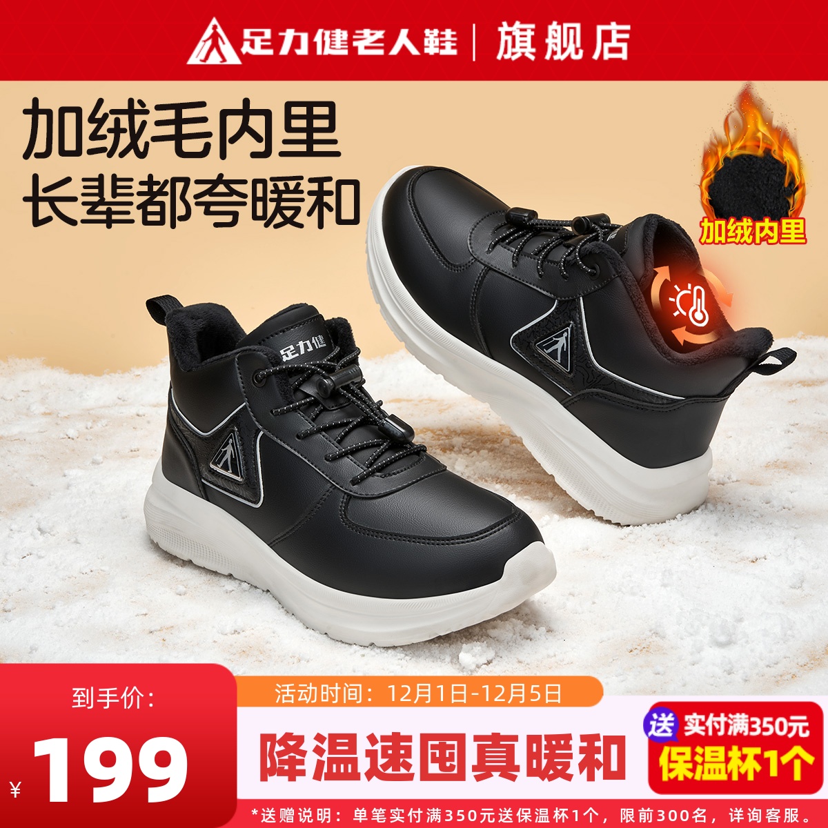足力健老人鞋冬加绒保暖舒适棉鞋