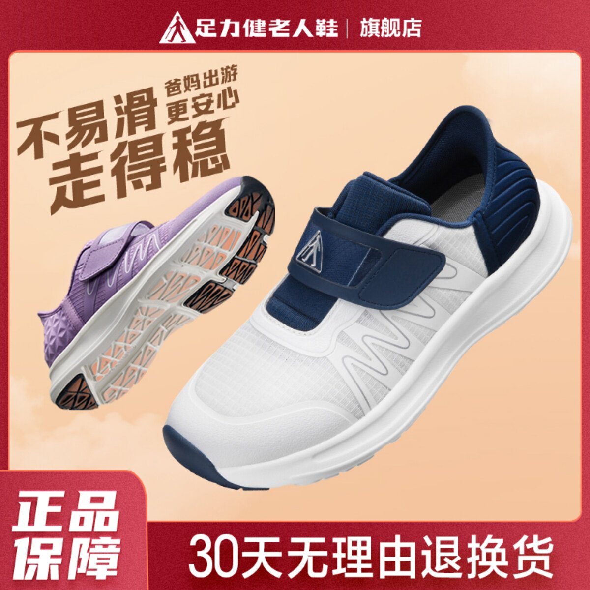 【福利专享】足力健老人鞋旗舰店爸爸男鞋夏季透气网面运动散步鞋