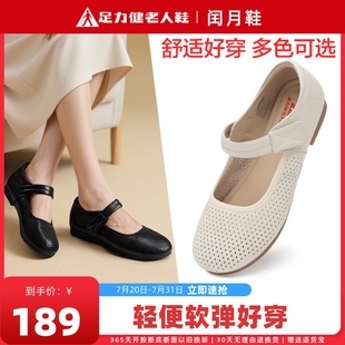 足力健老人鞋 官方旗舰店包头凉单鞋 圆头坡跟女夏季 镂空透气小皮鞋