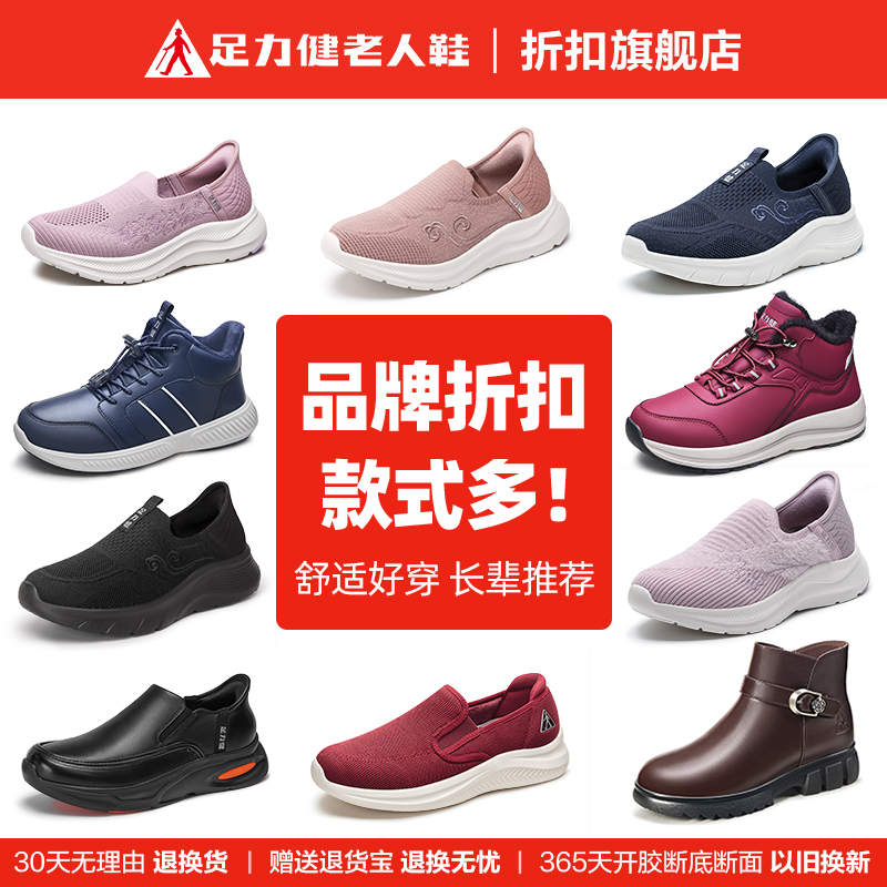 足力健老人鞋清仓轻便休闲运动鞋