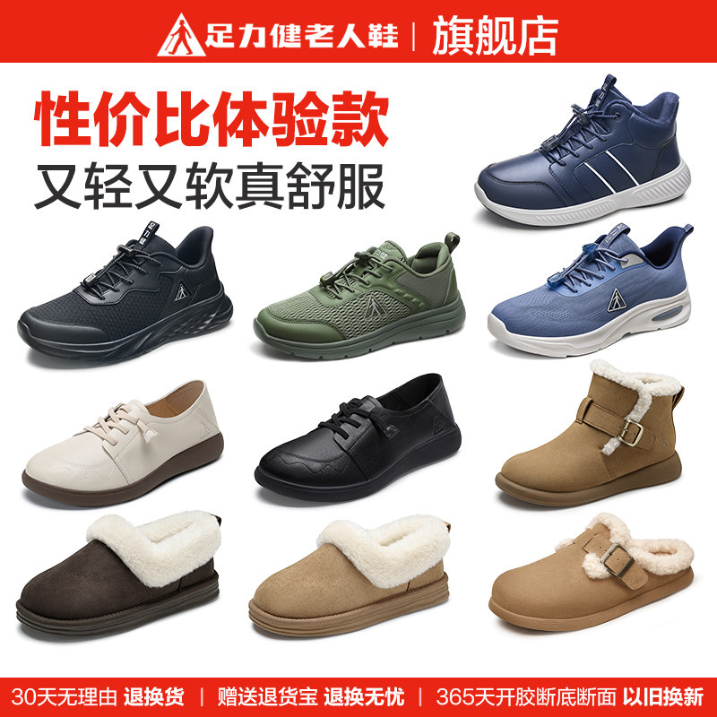 足力健老人鞋断码清仓秋冬爸妈鞋舒适轻便散步休闲运动老年健步鞋