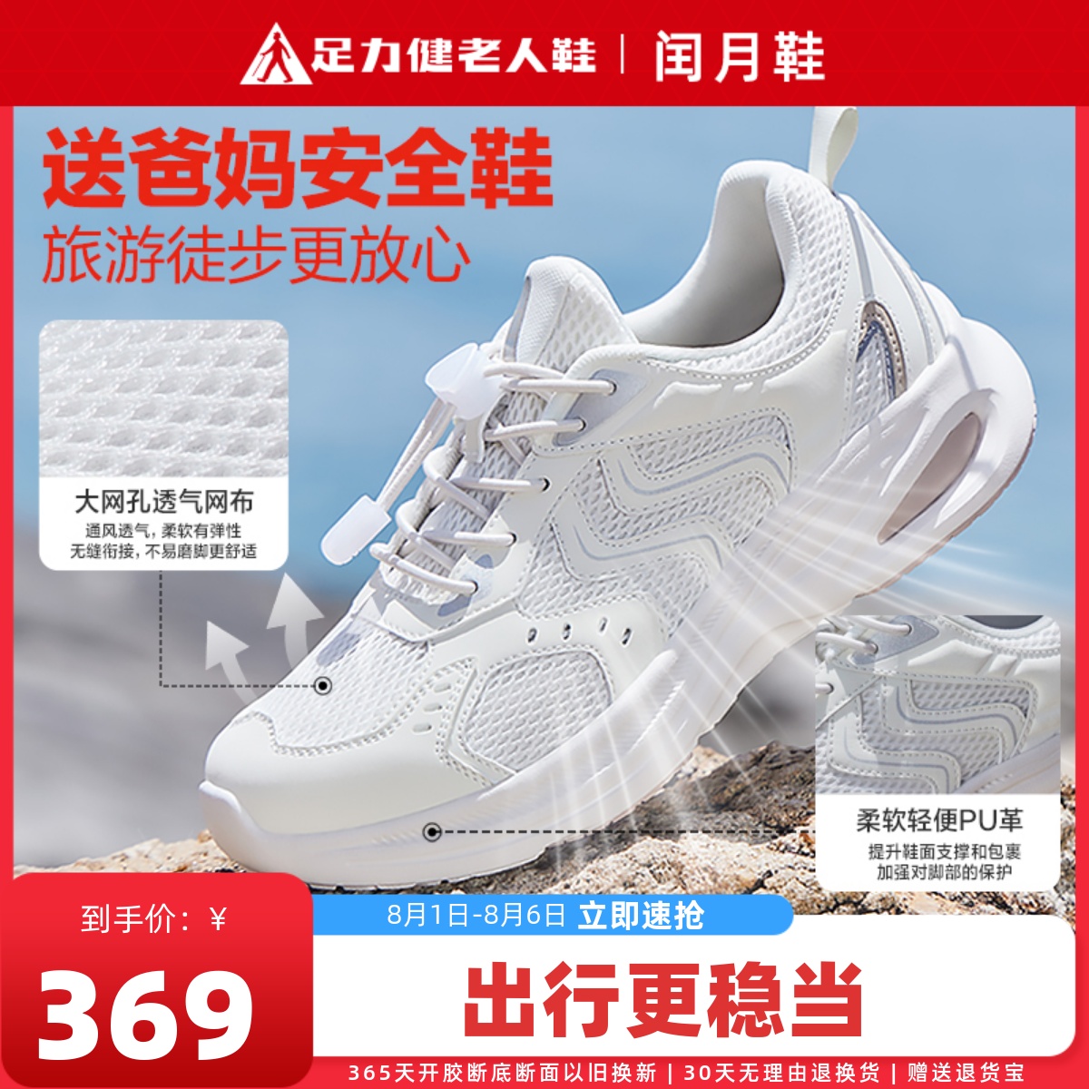 足力健老人鞋透气网面轻便休闲鞋