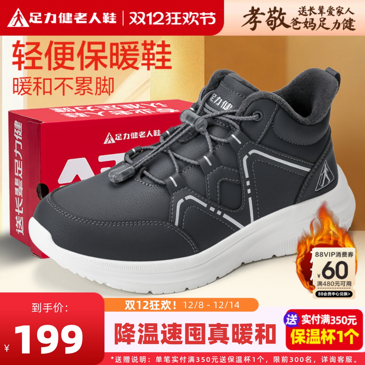 足力健加绒保暖棉鞋男轻便散步鞋