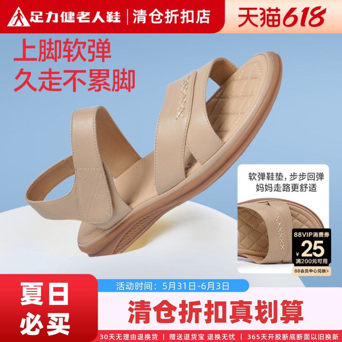 足力健老人鞋中老年妈妈凉鞋女夏季舒适不累脚软底外穿平底奶奶鞋