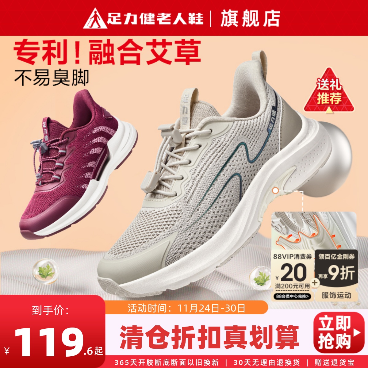 足力健老年健步鞋艾草防臭运动鞋
