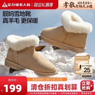 加厚羊毛短靴一脚蹬 防滑棉鞋 足力健年轻款 加绒保暖雪地靴女靴冬季