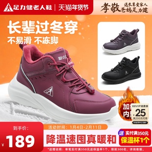足力健老人鞋官方旗舰店正品加绒保暖棉鞋冬老年妈妈女奶奶健步鞋