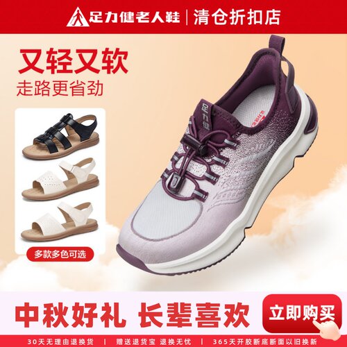 足力健清仓网面散步休闲运动鞋