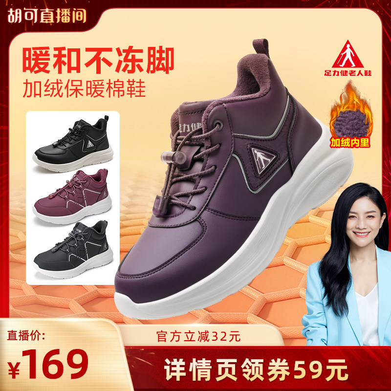足力健老人鞋正品加绒保暖鞋轻便软底妈妈鞋冬季棉鞋雪地靴防寒鞋