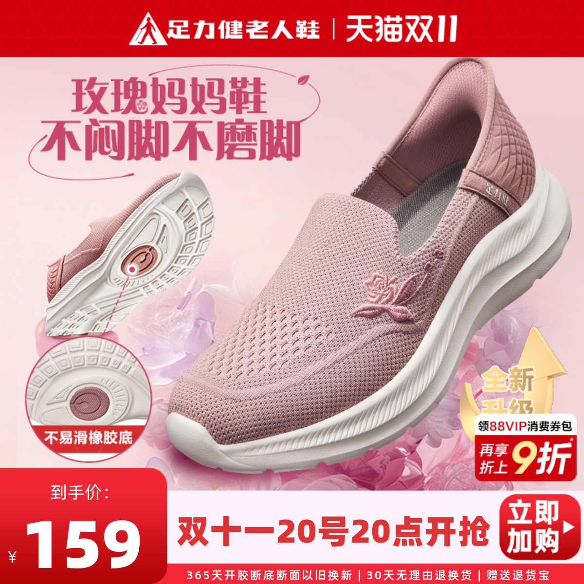 足力健玫瑰妈妈鞋舒适软底一脚蹬