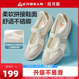 不累脚一字带单鞋 足力健玛丽珍女鞋 妈妈鞋 夏季 透气软底舒适年轻款