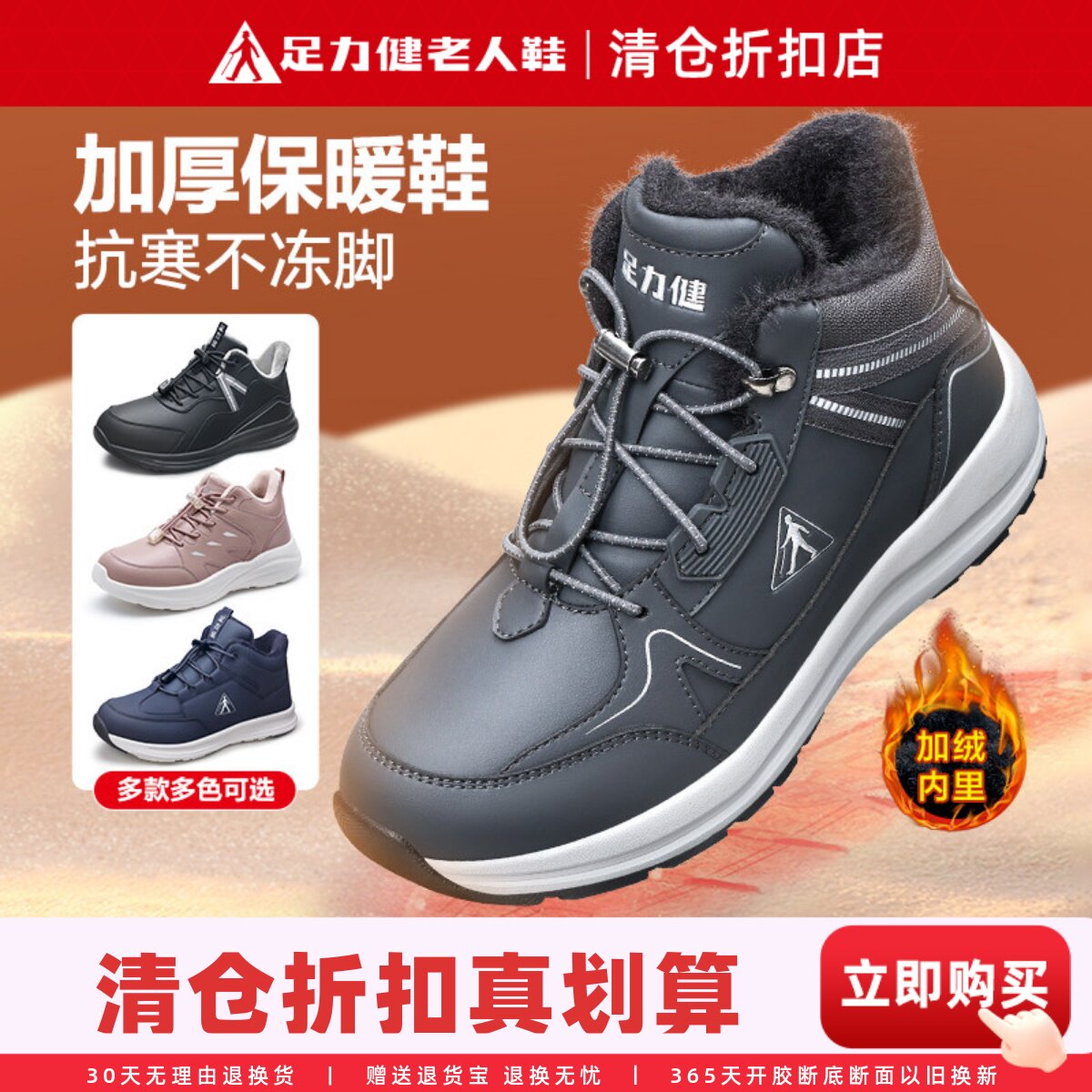 足力健老人鞋保暖鞋 86元 - 86线报