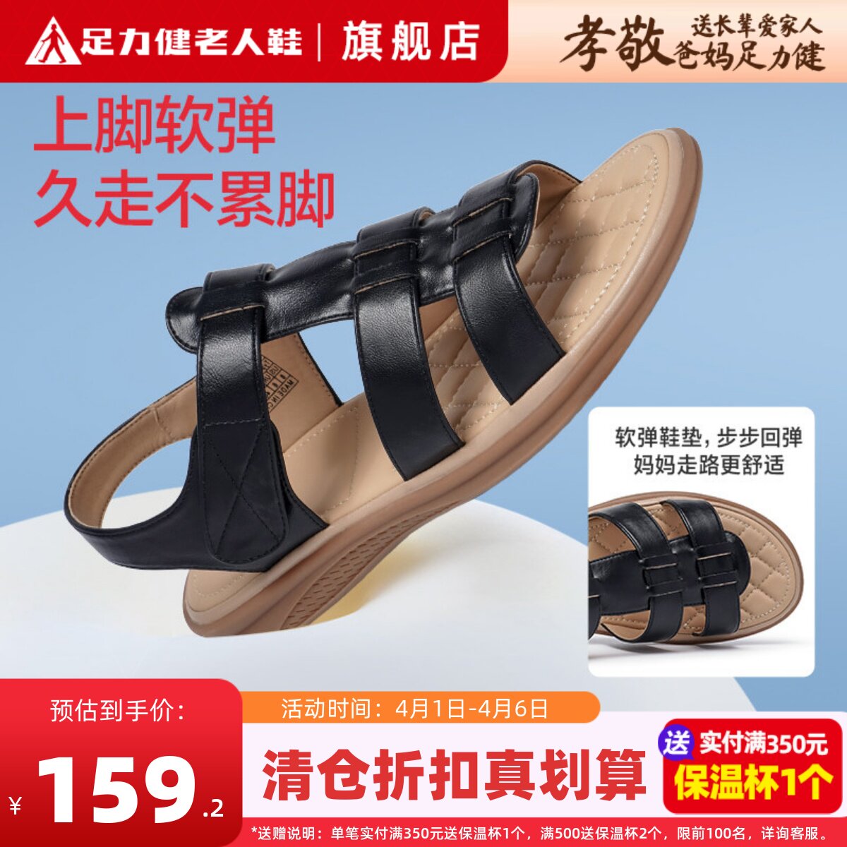 足力健老人鞋妈妈凉鞋女软底舒适不累脚平底春夏老年奶奶老太太鞋
