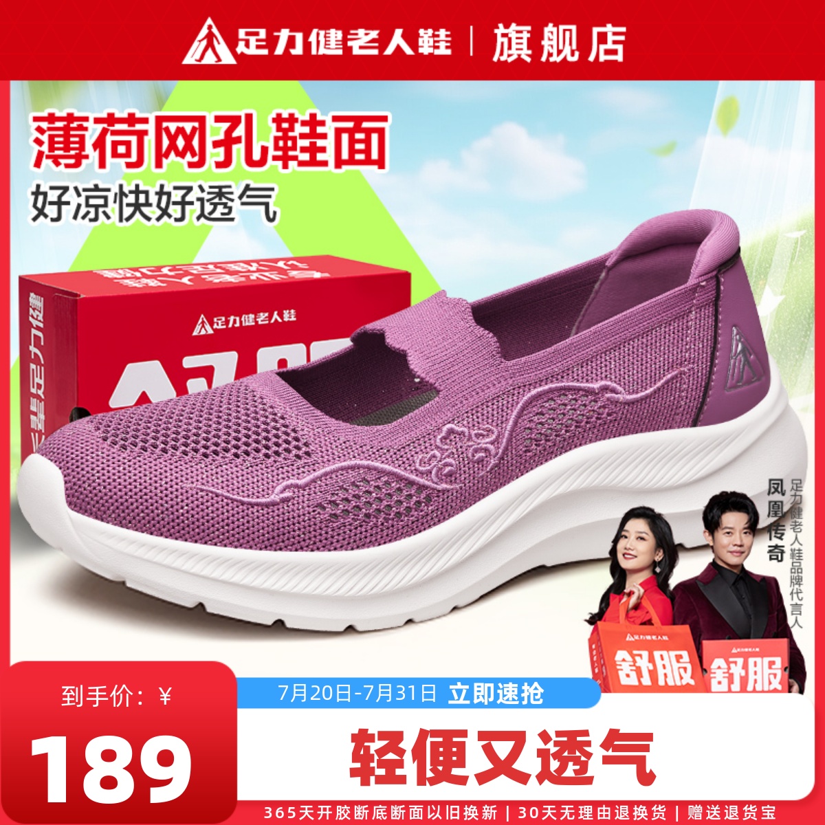 足力健薄荷凉感网面一脚蹬休闲鞋