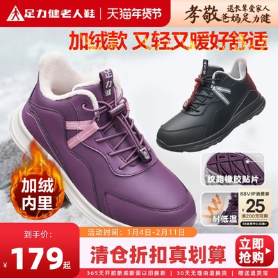 足力健妈妈冬棉鞋加绒加厚保暖鞋