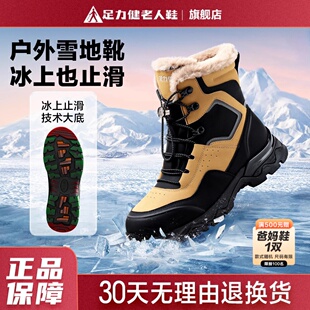 足力健女鞋冬季雪地靴保暖加绒防滑马丁靴厚底户外东北加厚大黄靴