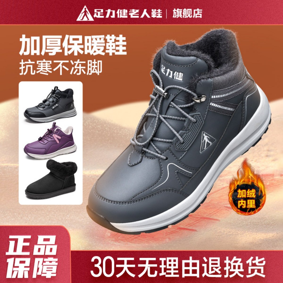 【长辈推荐】足力健老人鞋清仓冬季加绒加厚保暖鞋中老年皮面棉鞋