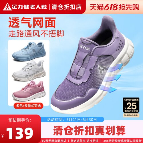 足力健夏季网面散步休闲运动鞋