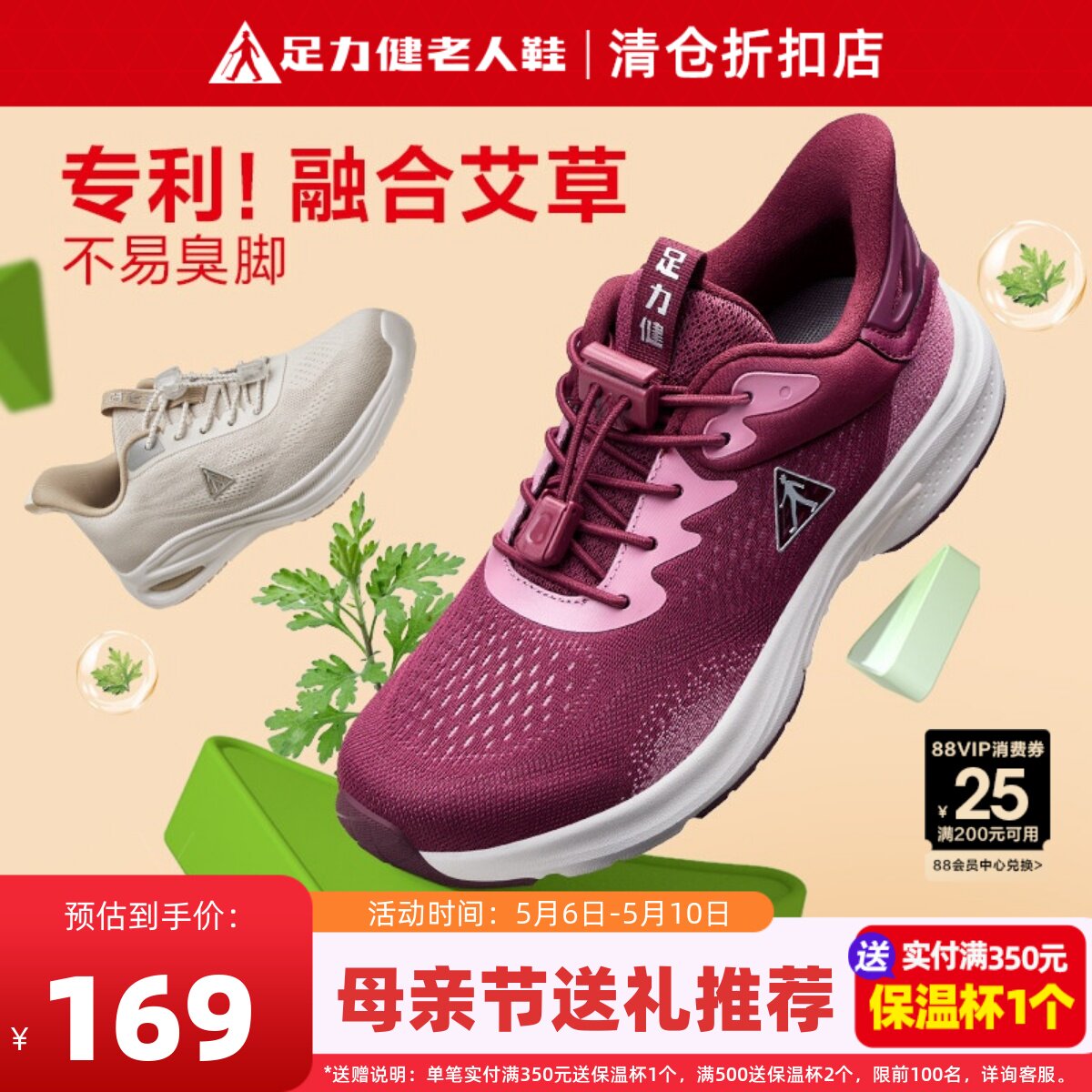 足力健运动鞋 103.8元 - 线报酷