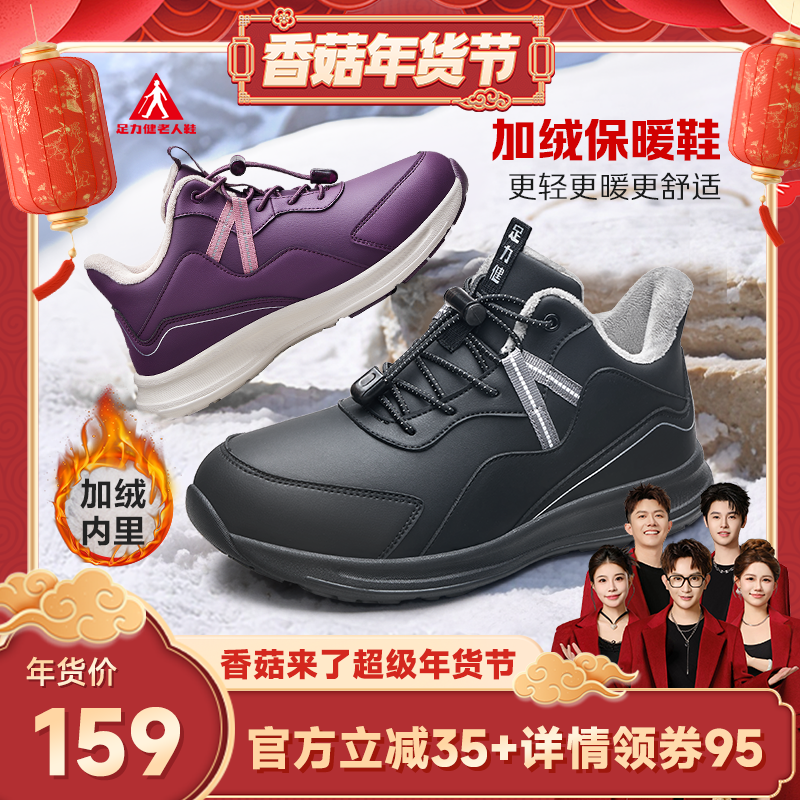 【香菇来了年货节】足力健老人鞋爸爸鞋冬季加绒棉鞋防滑保暖鞋预,流行男鞋,棉鞋,淘宝优惠券,粉丝福利购,淘宝优惠卷
