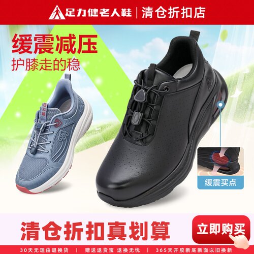 足力健断码清仓妈妈鞋舒适又好穿