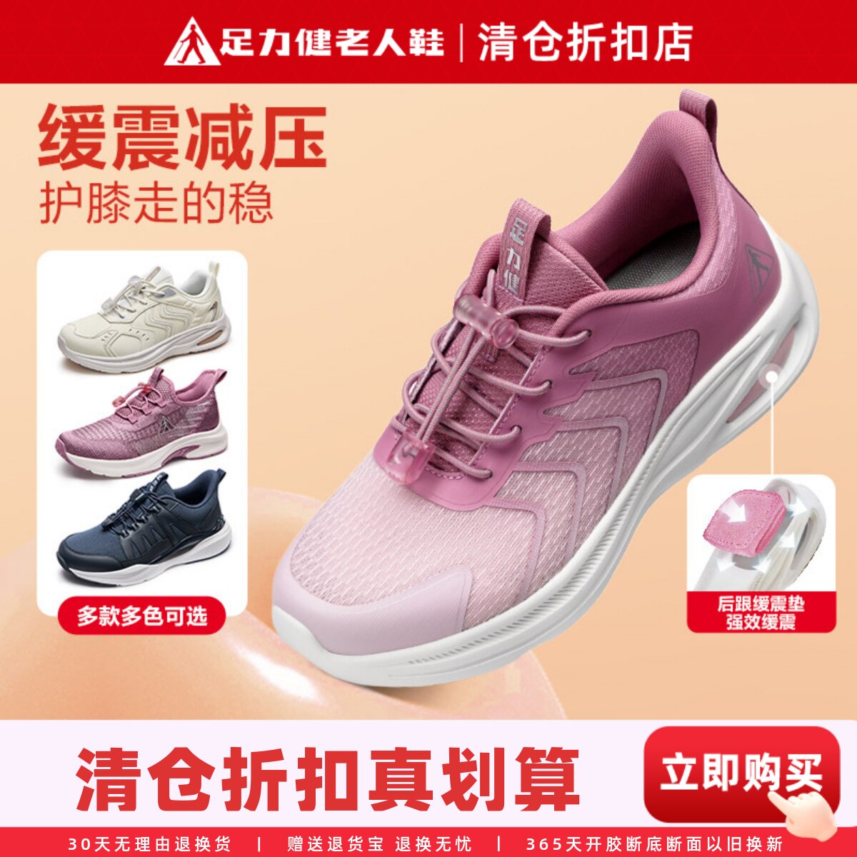 足力健缓震运动鞋中老年健步鞋图片