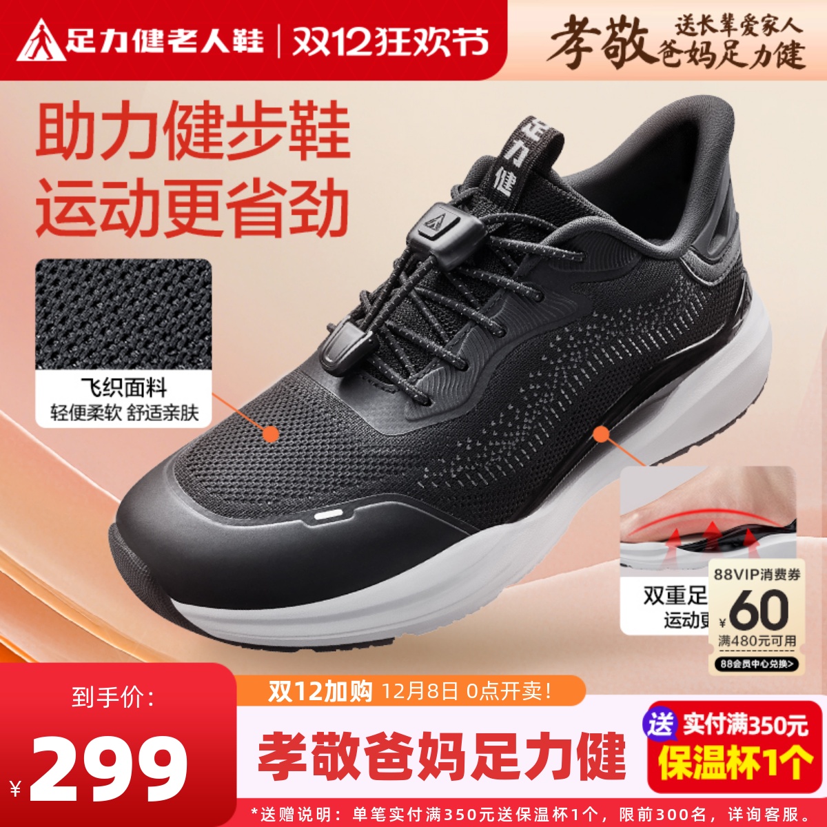 足力健老人鞋中老年健步鞋