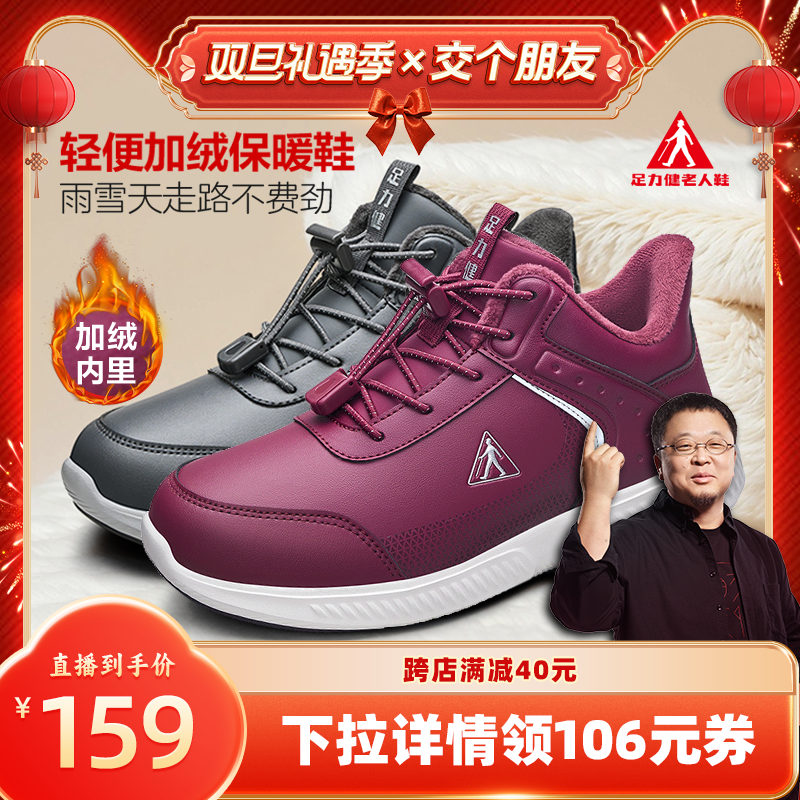 【交个朋友双旦抢先购】足力健老人鞋中年妈妈鞋冬季加绒保暖棉鞋