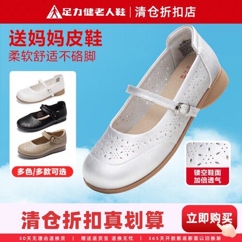 足力健女鞋妈妈鞋凉鞋单鞋一脚蹬
