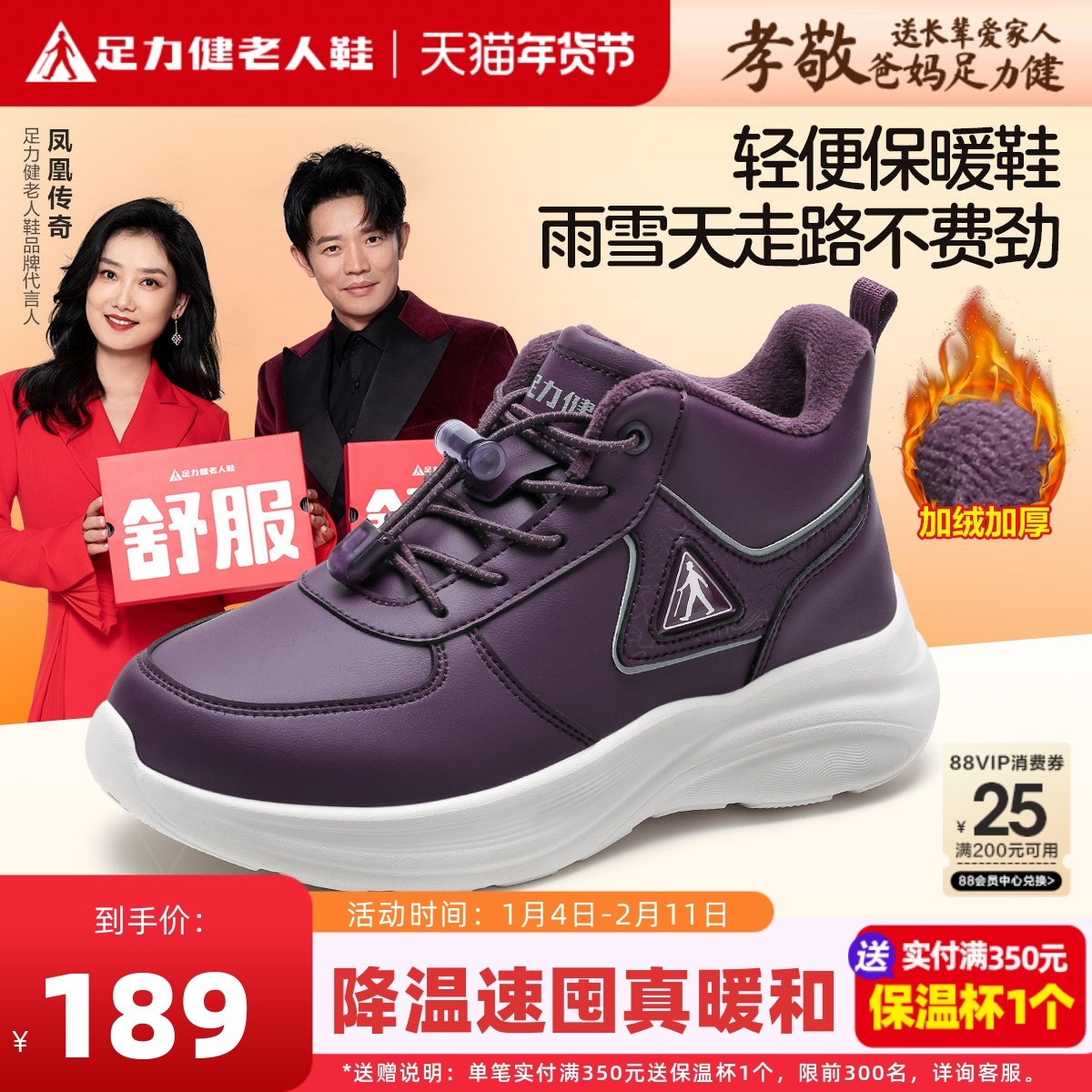 足力健老人鞋旗舰店女冬季妈妈鞋加绒加厚保暖鞋轻便健步运动棉鞋