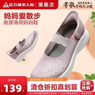 中老年舒适不累脚软底超软女鞋 妈妈鞋 官方旗舰店正品 足力健老人鞋