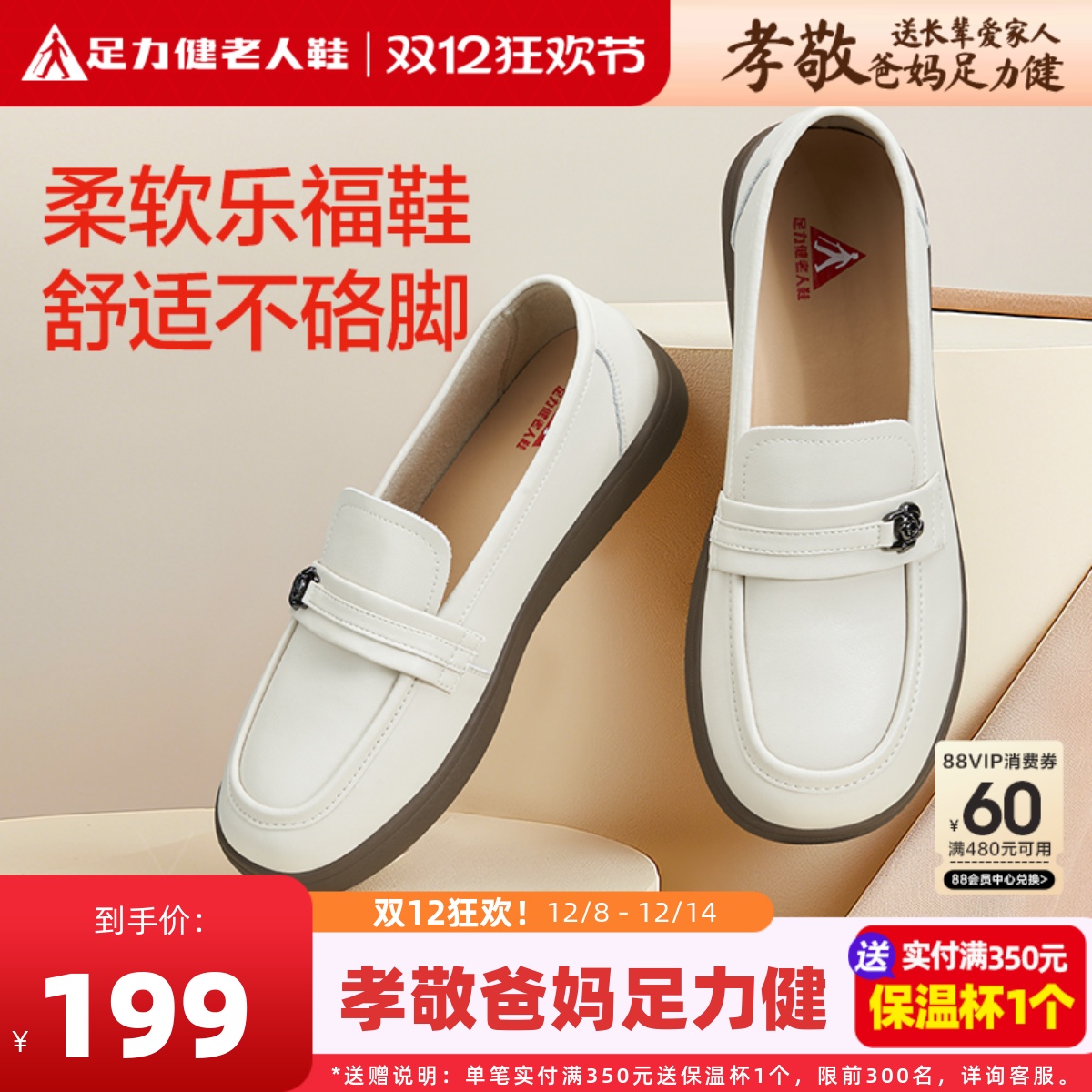 足力健妈妈小皮鞋送母亲实用礼物