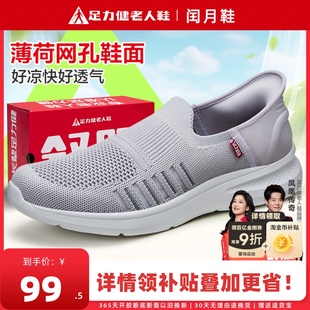 足力健老人鞋旗舰店老年爸爸鞋软底一脚蹬休闲运动鞋透气网面布鞋