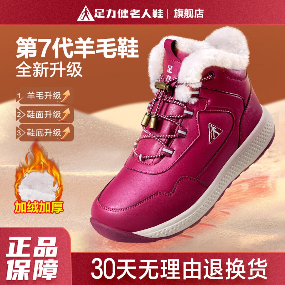 足力健雪地靴女羊皮毛一体保暖鞋