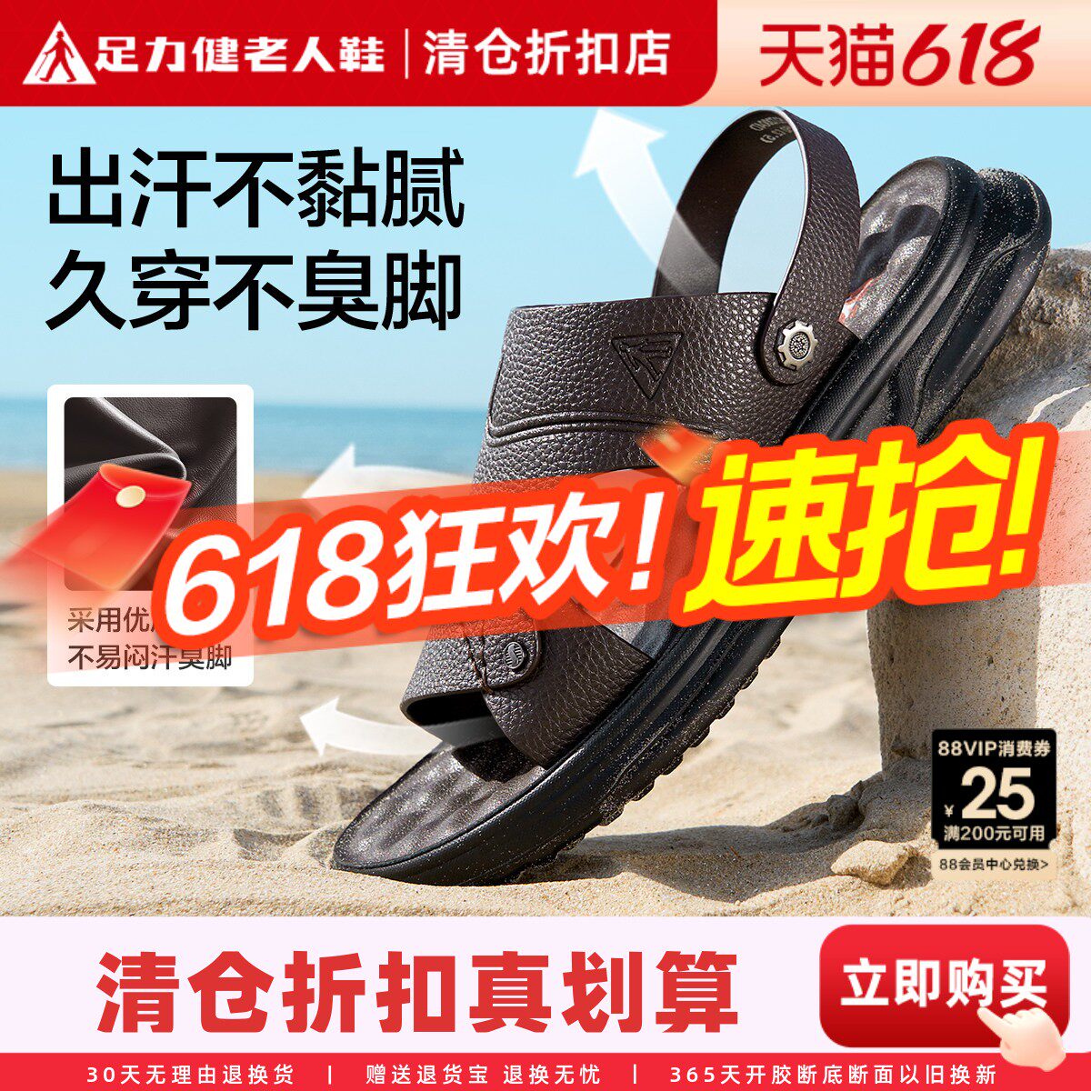 足力健父亲节礼物凉鞋男爸爸凉拖