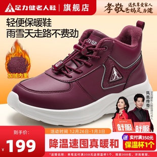 加绒保暖冬季 妈妈棉鞋 轻便软底舒适不累脚雪地靴 正品 足力健老人鞋