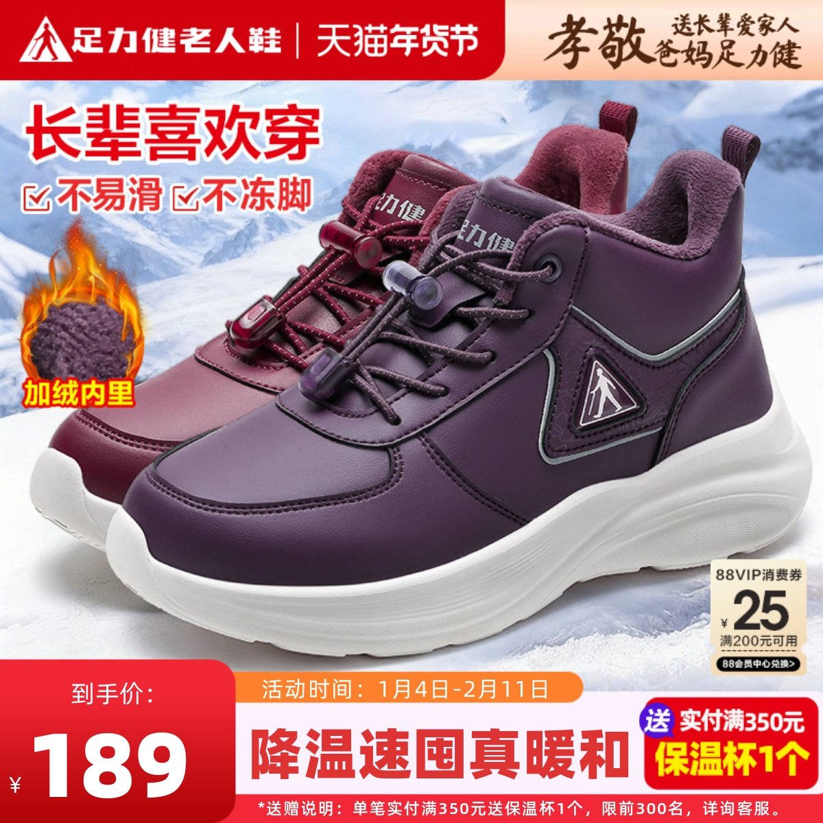 足力健老人鞋官方旗舰店冬中老年妈妈鞋女加绒加厚棉鞋运动保暖鞋,女鞋,棉鞋,淘宝优惠券,粉丝福利购,淘宝优惠卷