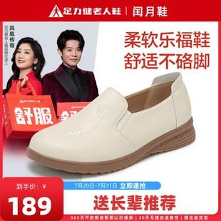 足力健老人鞋 闰月妈妈鞋 中老年乐福鞋 女一脚蹬舒适不累脚软底单鞋