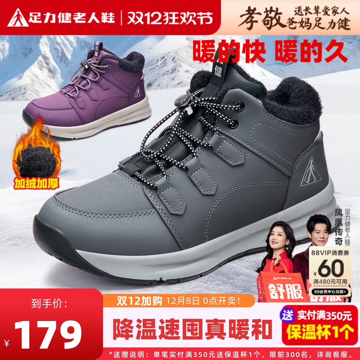 足力健冬运动棉鞋加绒加厚保暖鞋