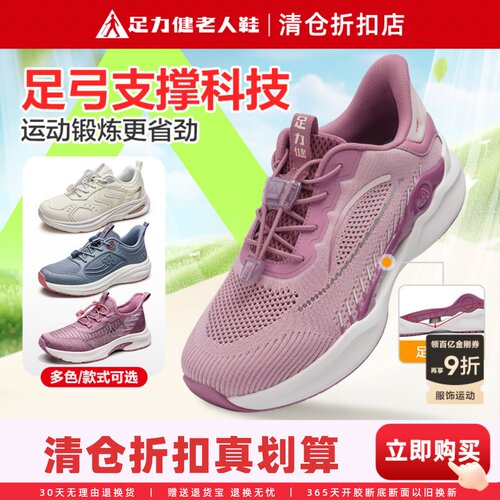 足力健老人鞋舒适网面运动健步鞋