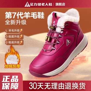 【长辈推荐】足力健老人鞋妈妈鞋子女鞋冬加绒棉鞋羊毛高帮雪地靴