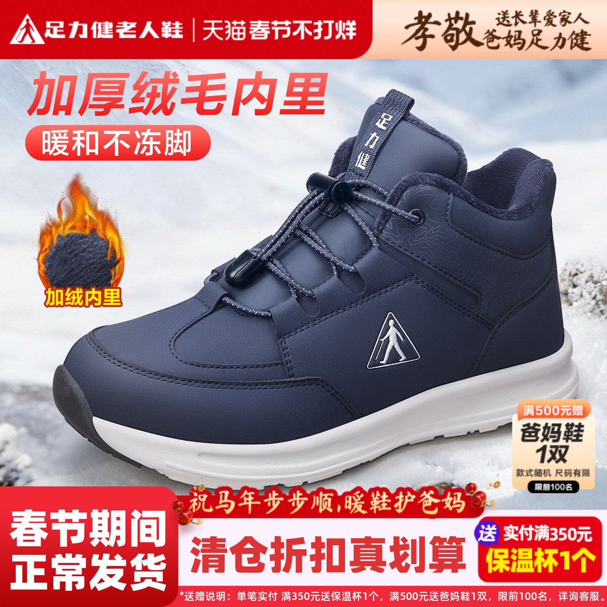 足力健老人鞋中老年爸爸鞋加绒保暖鞋男士冬季耐磨皮面棉鞋防寒鞋