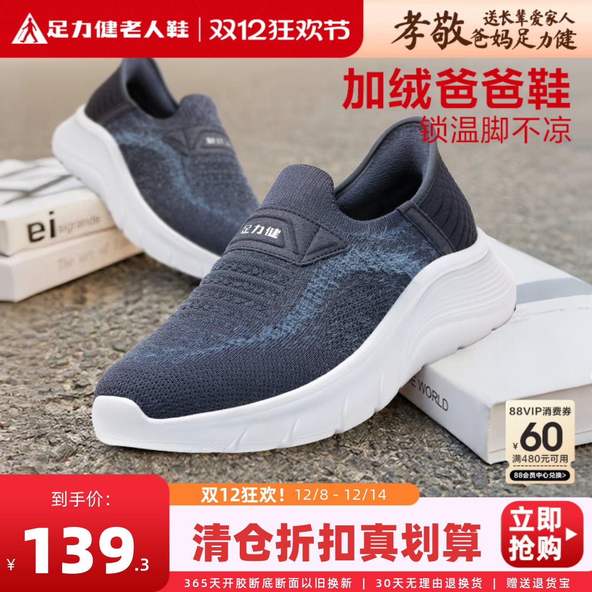 足力健老人鞋官方旗舰店正品爸爸鞋中老年舒适不累脚一脚蹬健步鞋