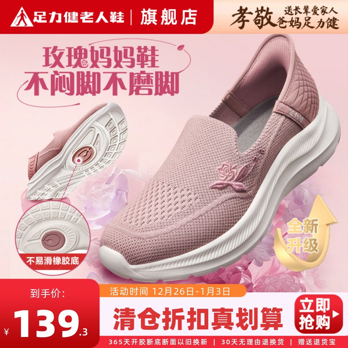 足力健老人鞋官方旗舰店一脚蹬软底不累脚女鞋中老年妈妈鞋健步鞋
