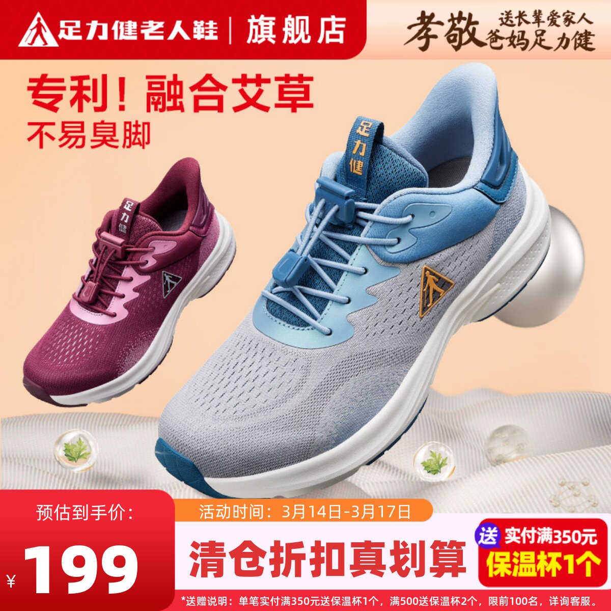 【足力健】春季运动软底艾草健步鞋