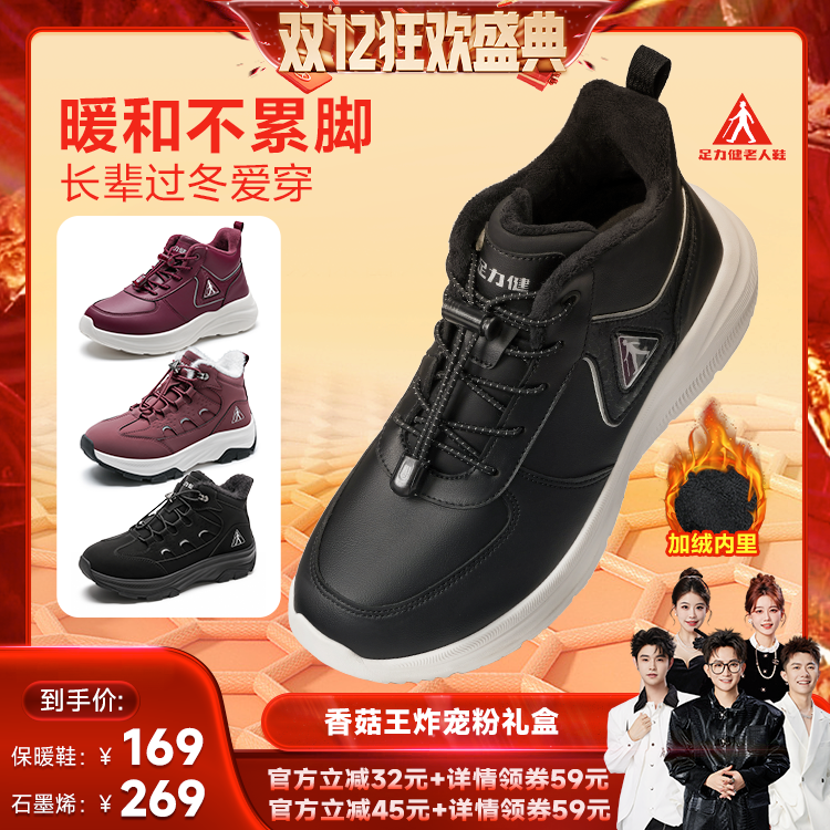 足力健老人鞋冬加绒保暖舒适棉鞋