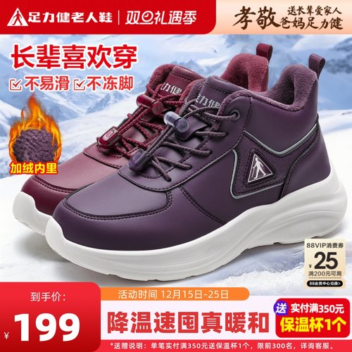 足力健妈妈冬加绒加厚保暖棉鞋
